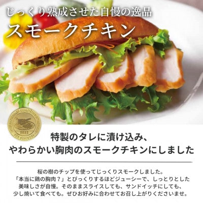 ぶどうの樹の自家製スモーク(4種)A＆自社醸造の赤ワインセット　【配送不可地域：離島】
