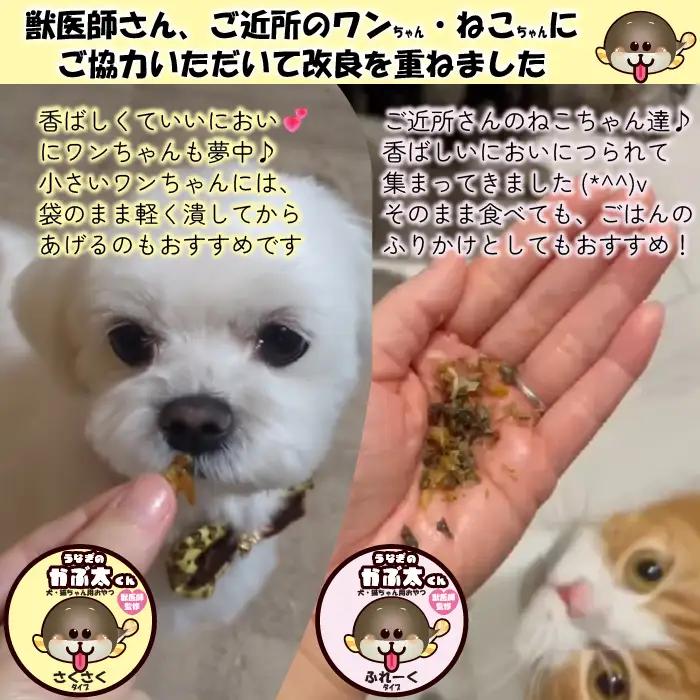 【犬猫用おやつ】うなぎのかぶ太くん 《ふれーく・油分カットタイプ》 国産 無添加 無塩 獣医監修 ペットフード（Ab-205-1）