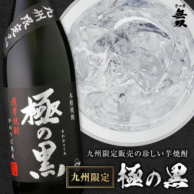 極の黒 芋焼酎 25度 1800ml×2本 K377-012_01 焼酎 お酒 酒