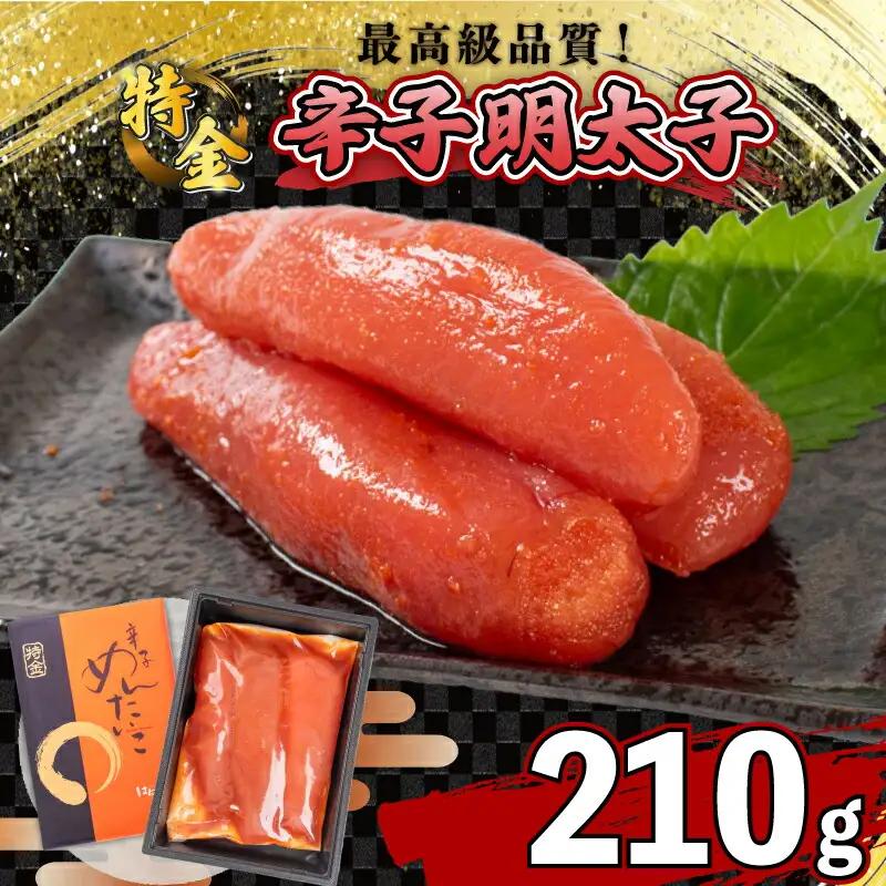 辛子明太子 210g 特金 明太子 FT006