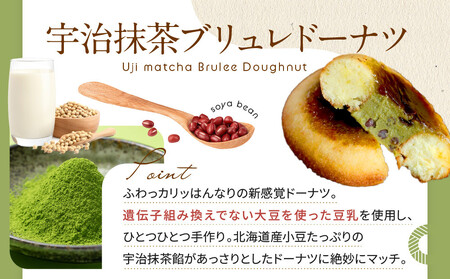 【Brulee kyoto】TVで紹介! ブリュレドーナツ2種8個セット(プレーン・宇治抹茶)｜京都 人気店 贅沢スイーツ ご褒美スイーツ