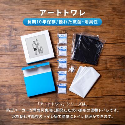 ふるさと納税 岸和田市 災害用トイレ アートトワレ 2個セット(サーファー・チューリップ) 非常用トイレ 防災グッズ |  | 03