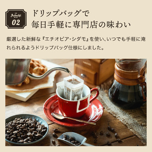 カフェ・アダチ　有機栽培　美味しいカフェインレス　エチオピアシダモ　ドリップバッグ　８個