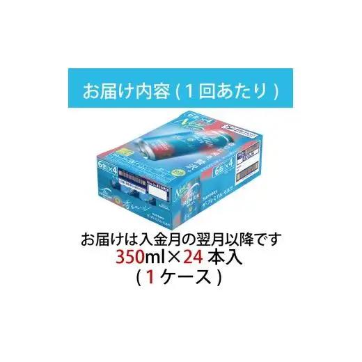 【定期便6ヶ月】ザ・プレミアムモルツ 香るエール 350ml 缶 24本 ビール サントリー  ※沖縄・離島配送不可【送料無料 お取り寄せ お酒 お中元 ギフト 贈り物 プレゼント 人気 おすすめ 家