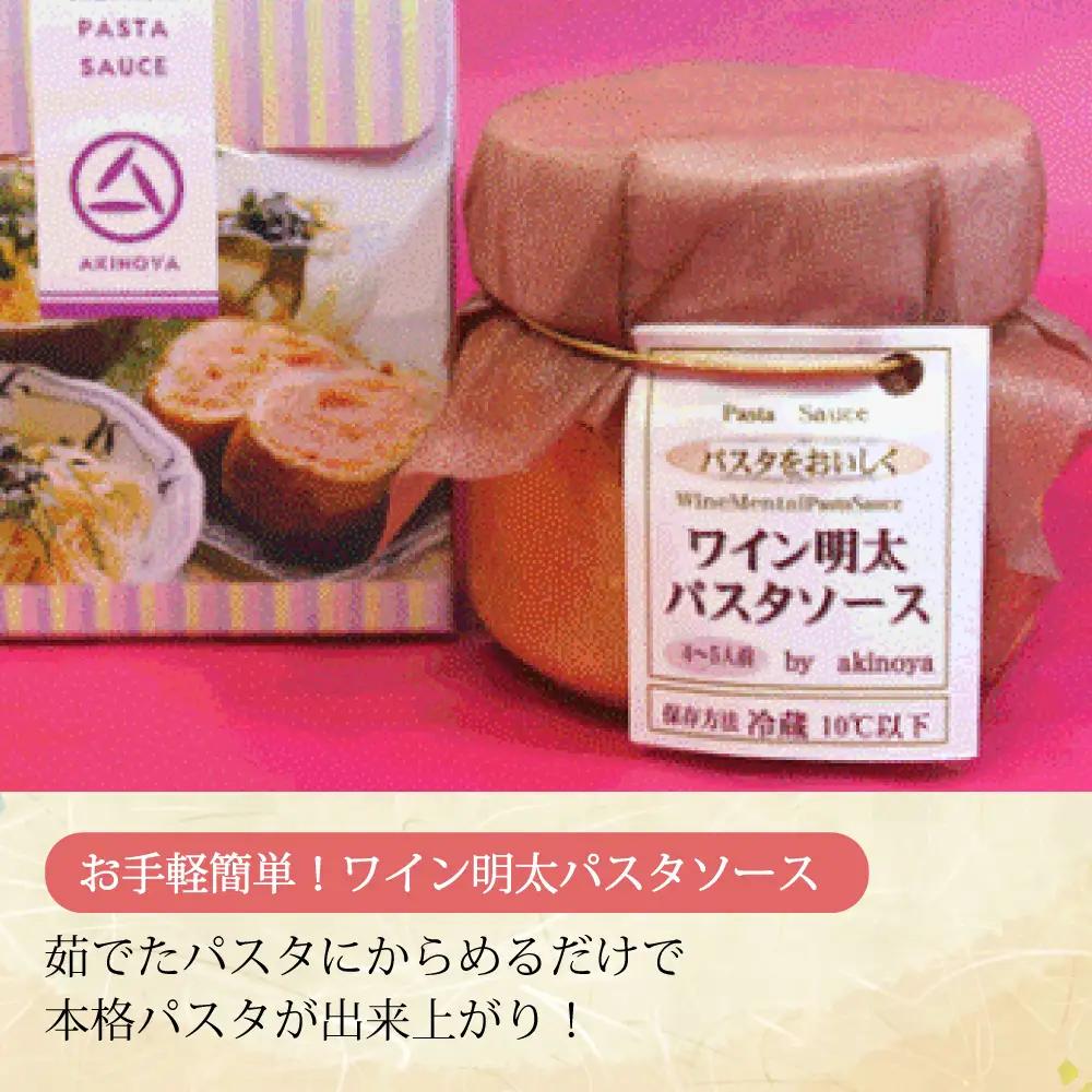 あき乃家人気Ｂセット(明太子300g･ゆずいか明太子165g･パスタソース220g) 2D9