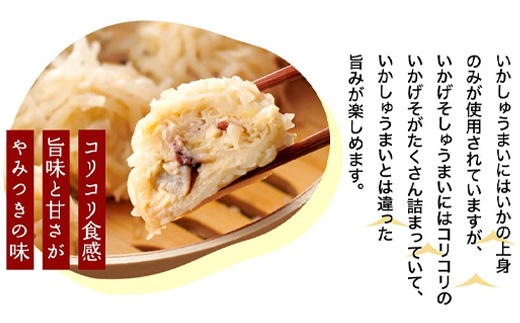 呼子萬坊いかげそしゅうまい6粒×3袋セット＜GS-3＞ 呼子名物いかしゅうまい姉妹品 惣菜 ギフト用 贈り物用「2024年 令和6年」