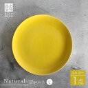 【ふるさと納税】【波佐見焼】Naturalシリーズ プレート L (26cm) （イエロー） 【光春窯】 [XD51]