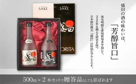 清酒　盛田ギフトセット　500ml×2本