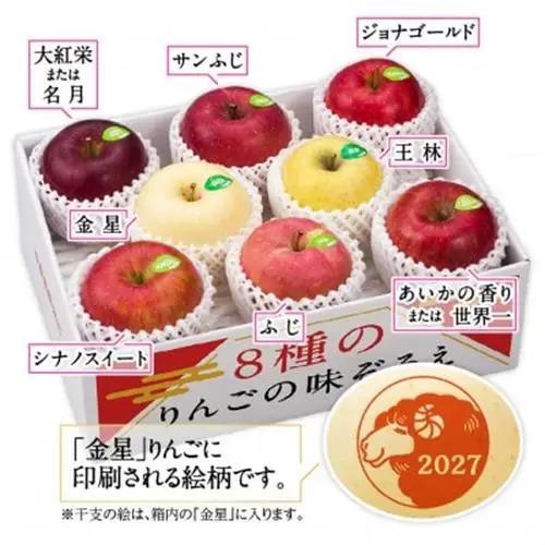 りんご/青森県産　彩り8種のりんご詰合せ(干支りんご入り)【配送不可地域：離島】【1655323】