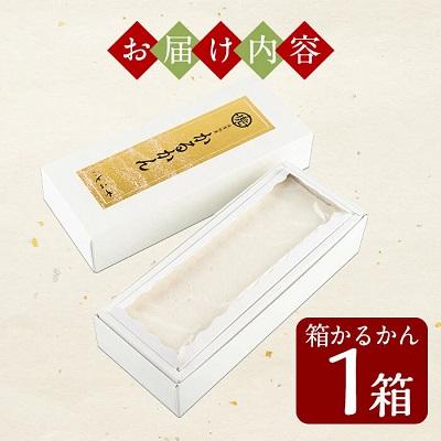 ふるさと納税 霧島市 <先行受付中>鹿児島の伝統菓子軽羹箱詰め(箱かるかん1箱)【徳重製菓とらや】　A-198 |  | 02