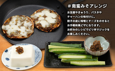 十勝 幕別 中山かあさんの南蛮みそ 辛口・激辛 各1セット（1瓶300g）【 白米 米 パスタ 十勝 おにぎり きゅうり 南蛮みそ 南蛮 味噌 青唐辛子 ご飯のお供 大葉 しそ おつまみ 国産 無着色