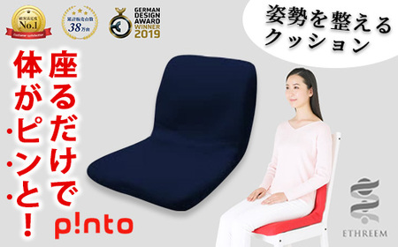 ＜navy＞ 姿勢を整えるクッションp!nto 骨盤 矯正 疲れない 腰痛 肩こり 座椅子 イス デスクワーク オフィス 在宅 【m44-02-B】【ピーエーエス】