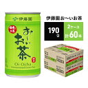 【ふるさと納税】緑茶 お～いお茶 缶 190g ×2ケース 伊藤園　【お茶・緑茶・伊藤園・お～いお茶・緑茶飲料】