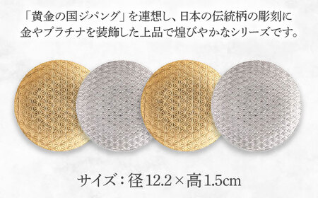 【美濃焼】吉祥～ジパング～ 12cm プレート 4枚セット 【山加商店】 YMK170-190 プレート セット ギフト[MEB057]