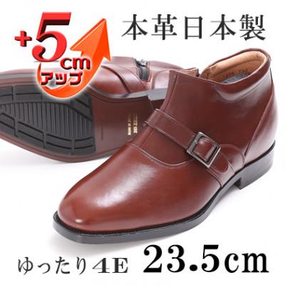 ふるさと納税 大和郡山市 シークレットブーツ 本革チャッカブーツ 紳士靴 5cmアップ ブラウン 23.5cm No.750