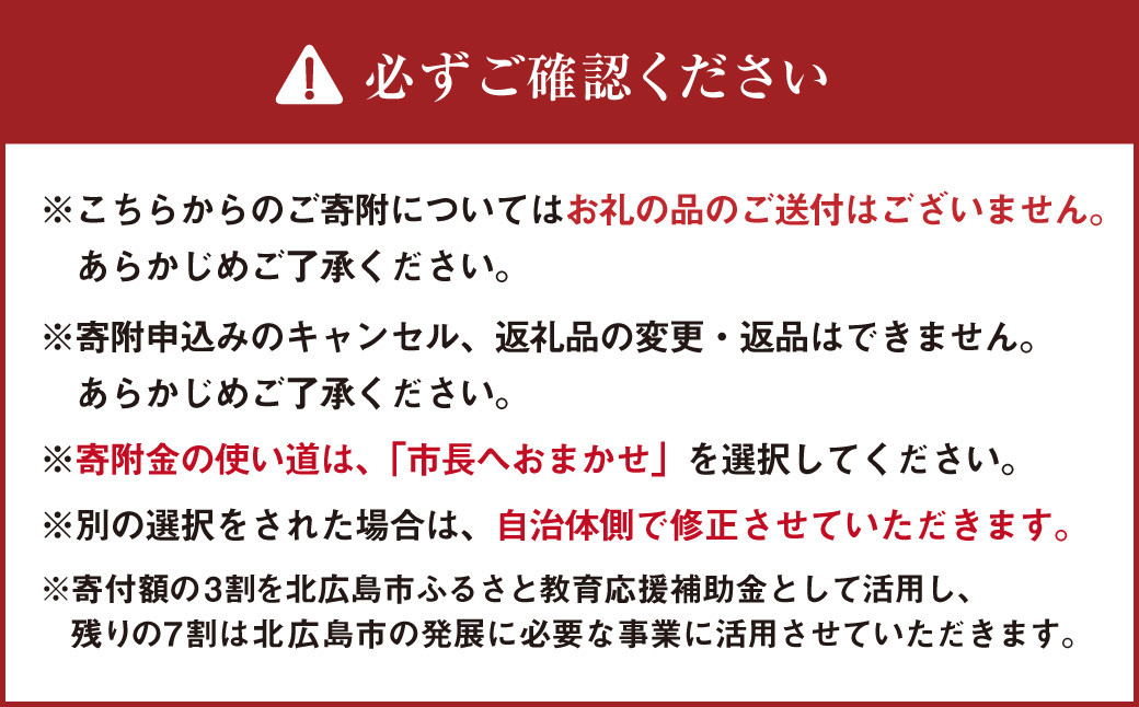 【お礼の品なし】北広島市私立養育機関支援（学校法人札幌日本大学学園札幌日本大学高等学校）