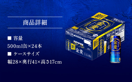 AA005 金麦500ml　　ビール　サントリー