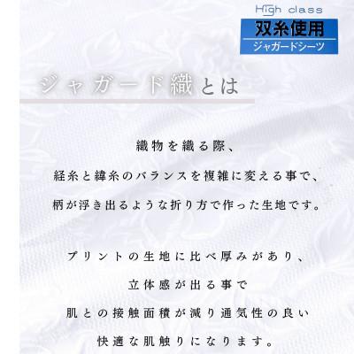ふるさと納税 蒲郡市 和晒し加工　三河木綿使用　綿100%　ジャガードシーツ2枚セット_【G0492】 |  | 02