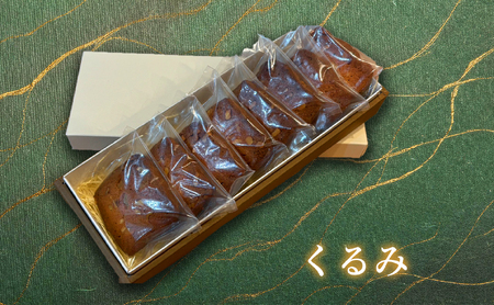クッキー(くるみ・8枚) スイーツ バレンタイン 焼き菓子 洋菓子 ギフト 贈り物 プレゼント 京都府 【uj-FQ004-C】【洋菓子のお店Lumiere】