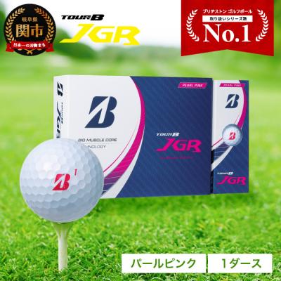 ふるさと納税 関市 【令和7年8月7日開始】【2025年モデル】ゴルフボール TOUR B JGR パールピンク1ダース
