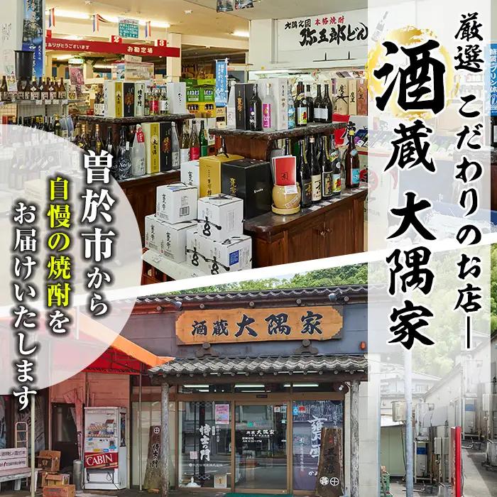 ＜訳あり＞岩川醸造 多夢蔵 芋焼酎・麦焼酎 一升瓶6本セット(各1800ml×6本) 鹿児島 お酒 ラベルレス 【大隅家】 B221