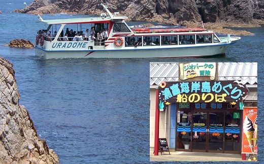 【ふるさと納税】浦富海岸島めぐり遊覧船 乗船券｜鳥取県 岩美町 観光 マリンスポーツ マリンアクティビティ 遊覧船 クルーズ 体験 レジャー 海 日本海 浦富海岸【62001】