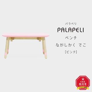 【ピンク】PALAPELI　ベンチ　ながしかく　でこ_ｌベンチ00075