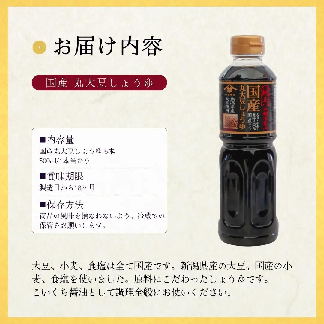 国産 丸大豆 しょうゆ 500ml×6本 山崎醸造 | しょうゆ 無添加