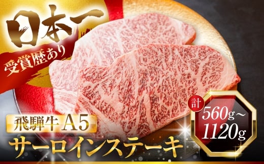 飛騨牛 A5 厚切り サーロイン ステーキ 8枚 計2240g サーロインステーキ 極厚 厚切りステーキ ビッグ A5等級 A5ランク 牛肉 肉 黒毛和牛 和牛 国産 国産和牛 厳選 ブランド牛 高級 高級肉 冷凍 プレゼント ギフト お祝い 記念日 ご褒美グルメ ご褒美 グルメ お取り寄せ パーティー 焼肉 BBQ ディナー 赤身 霜降り 人気 ランキング 高評価 中部ミート 岐阜県 大垣市