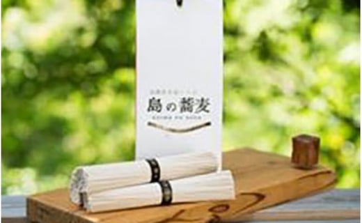 淡路島手延べそば　島の蕎麦