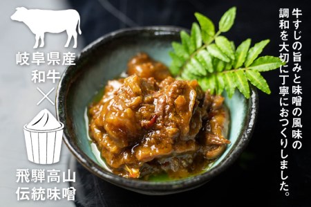 牛すじふわとろ煮 3個セット 惣菜 おかず 味噌煮 岐阜県産和牛 常備菜[Q713]