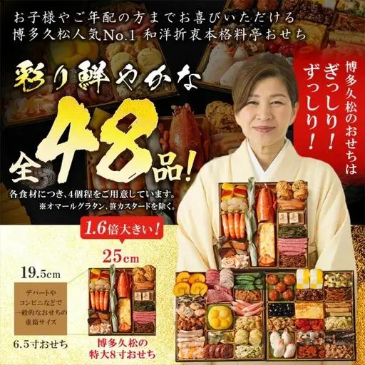 おせち 博多久松 博多祝 特大8寸 三段重 4~5人前 | 先行予約 おせち