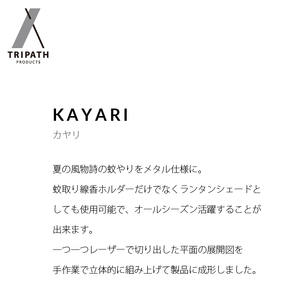 KAYARI-BLACK-（スチール）｜キャンプ用具 アウトドアグッズ 蚊取り線香ホルダー カヤリ トリパス ブラック アウトドアギア