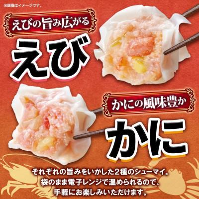 ふるさと納税 安城市 ニッスイ シューマイ 2種 各2パック セット えびシューマイ かにシューマイ レンジで簡単 |  | 01
