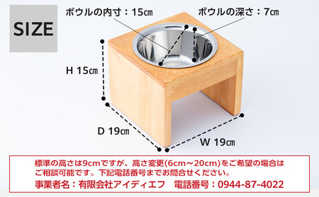 ペット用 フードボウル シングル 中型犬向き 食器台 ( 縦横19cm × 高さ15cm ) 無地  | ペット用品 木 木製 餌台 ボウル付 犬 いぬ 犬用 猫 ねこ 猫用 ペット ペットフード ペ
