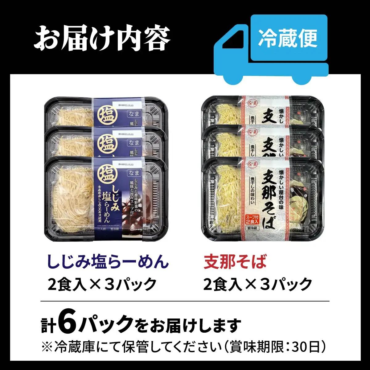 ラーメン らーめん食べ比べ 支那そば しじみ塩ラーメン 12食｜ラーメン