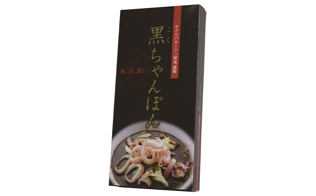 イカスミちゃんぽん麺・スープ 計12食 セット ／ ちゃんぽん チャンポン 長崎ちゃんぽん 黒ちゃんぽん イカスミ スープ付 長崎ちゃんぽん