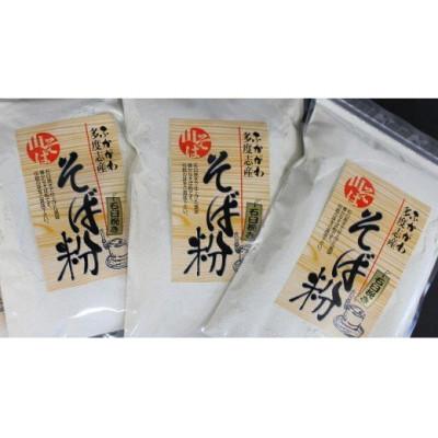 ふるさと納税 深川市 深川産そば粉(500g×3袋)