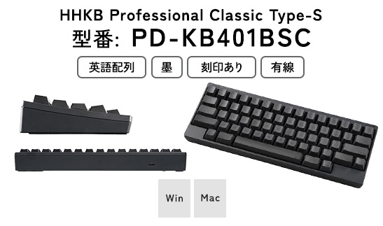HHKB Professional Classic Type-S 英語配列／墨｜家電 キーボード パソコン PC 静電容量無接点 国産 国内製造 PFU HHKB