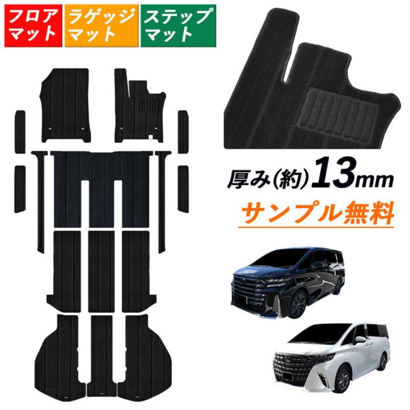 【ふるさと納税】7人乗り 8人乗り 新型 2023 40系 45系 アルファード ヴェルファイア専用フロアマット フロアマット1台分+ラゲッジマット+エントランスマット 選択 (ビス留め / マジックテープ留め)