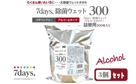【7days, バケツウェット】【詰替用3個(300枚入)】アルコール 大容量 災害 備蓄 ローリングストック 防災グッズ 備蓄用 日用品 消耗品 ウェットティッシュ ウェットシート 人気日用品 まとめ買い