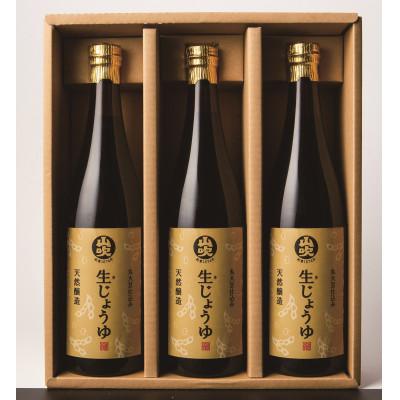 ふるさと納税 小諸市 生じょうゆ　720ml×3本