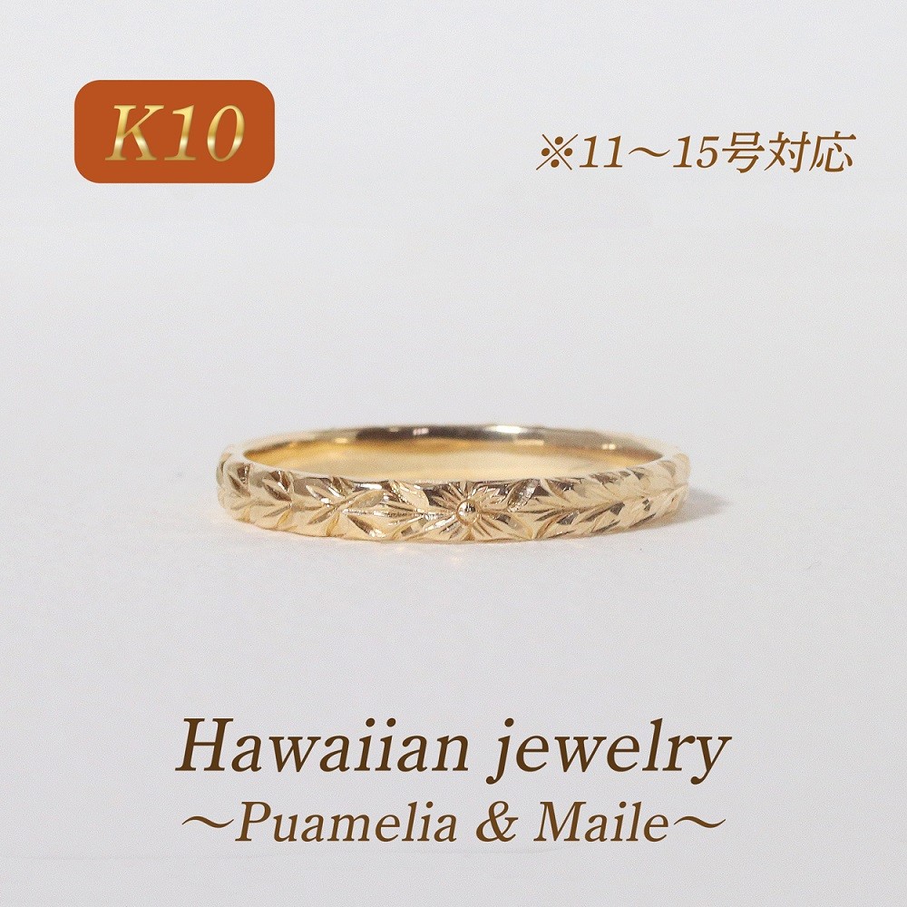 
            K10 ハワイアンリング 11～15号　BQ-171
          