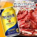 【ふるさと納税】ザ・プレミアム・モルツ＆あか牛切り落としセット(ザ・プレミアム・モルツ350ml×24本、あか牛切り落とし1.2kg) ビール ブランド牛 あか牛 切り落とし セット 詰合せ 牛肉 FKK19-03C