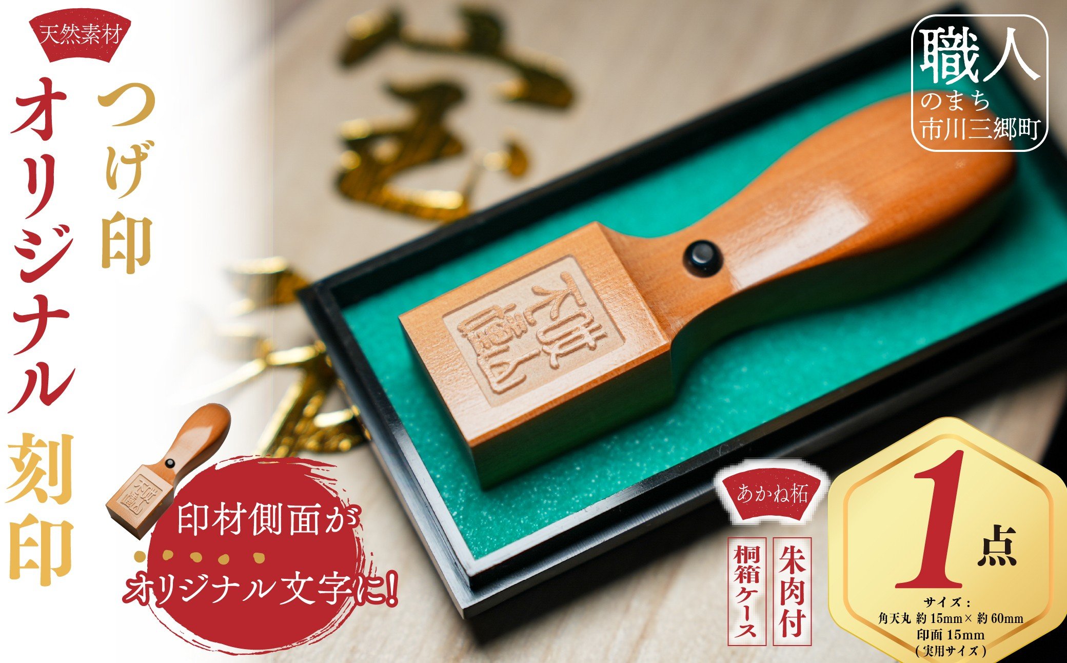 
                  『つげ印』オリジナル刻印にあなたの名前を刻もう！　鈴木屋印材店[5839-8569]
                