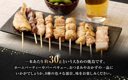 【1串ずっしり30g】本場博多の九州産 焼鳥セット 計68本