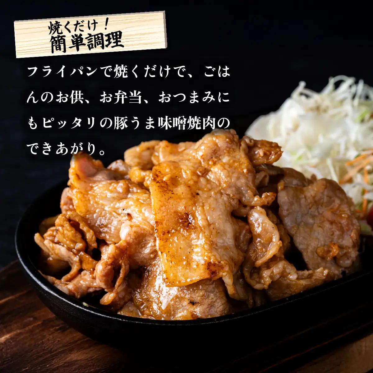 豚肉 豚うま味噌焼肉 約1.8kg ブランド豚使用 豚肉