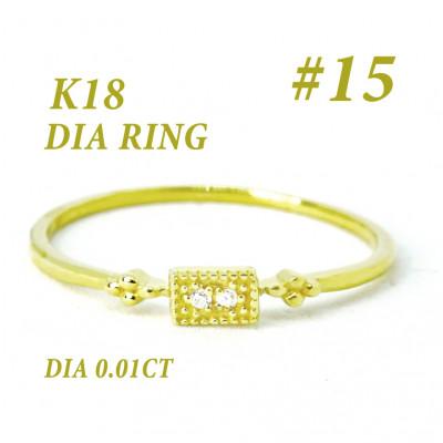 ふるさと納税 笛吹市 K18 ダイヤモンド リング 0.01CT RADR-4947DI-Y #15