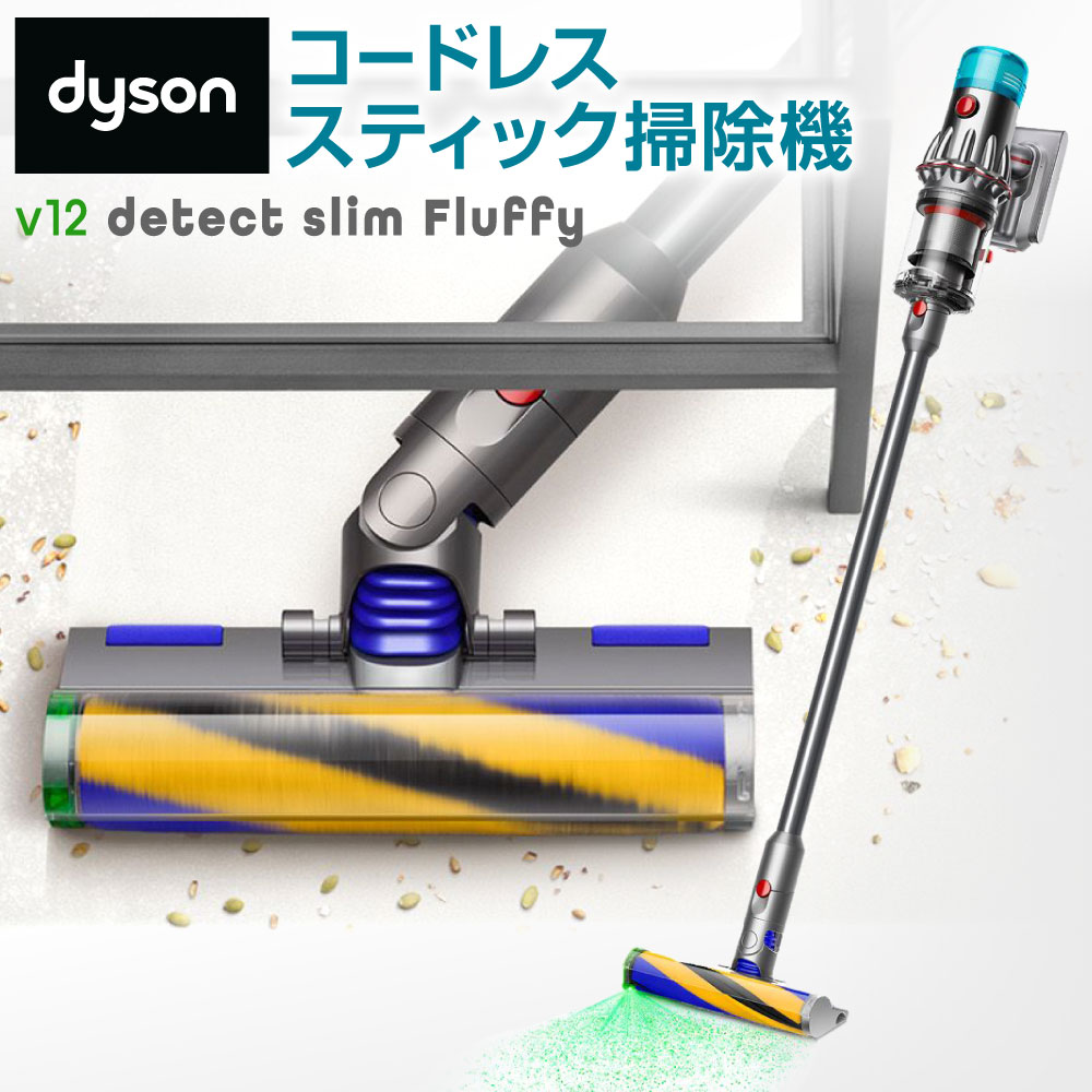 【ふるさと納税】ダイソン 掃除機 Dyson V12 Detect Slim Fluffy ( SV46FF ) 1式 コードレス スティック掃除機 コードレス掃除機 ディテクト スリム フラフィー コードレスクリーナー ハンディ掃除機 軽量 強力 充電式 ダイソンコードレスクリーナー 家電 福岡県北九州市