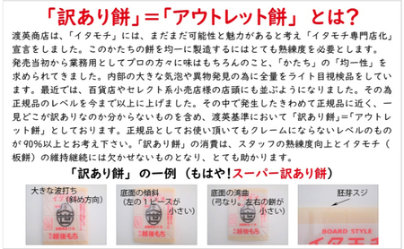 餅 訳あり イタモチ 越後もち 餅【10枚】